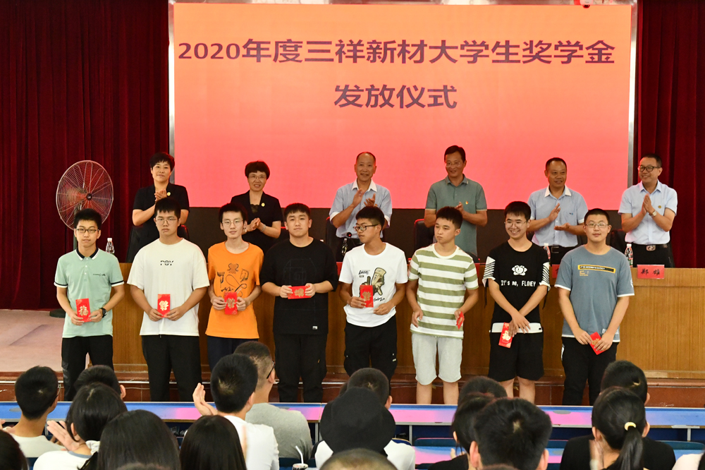 2020.9.4 EVO视讯新材大学生奖励基金1-5c4245b2-4810-47c8-8933-e9da8ccfe061.jpg
